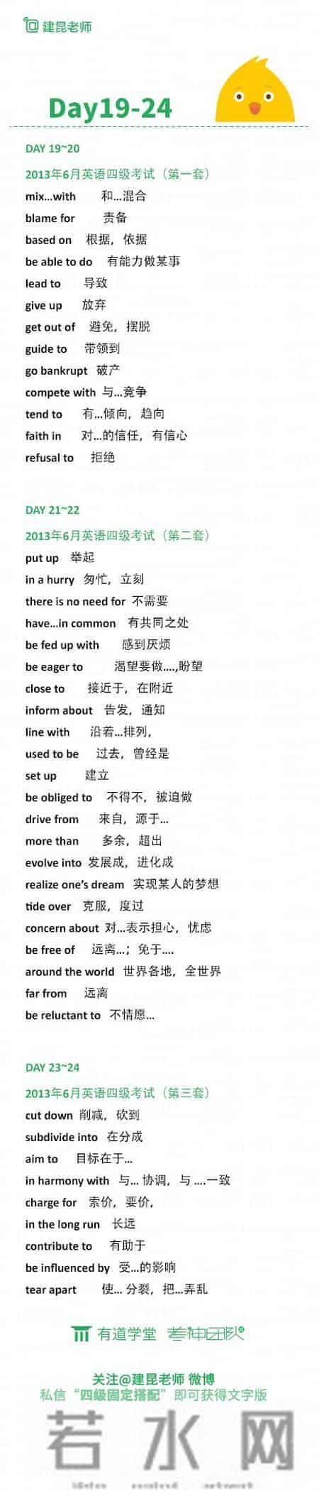 36天搞定四级必背选项搭配！