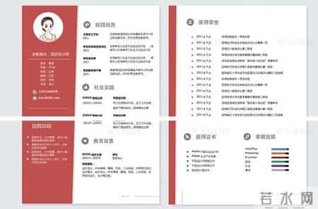 求职书范本,求职书模板图片