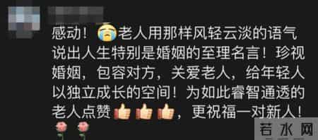 证婚人发言稿,婚礼上爷爷的致辞火了！句句戳心……