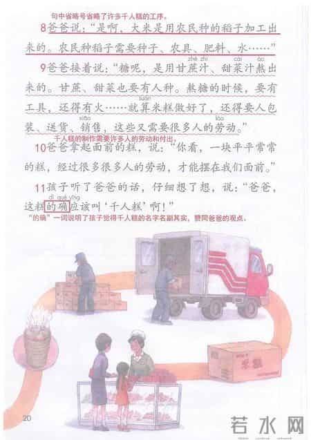 小学语文二年级下册