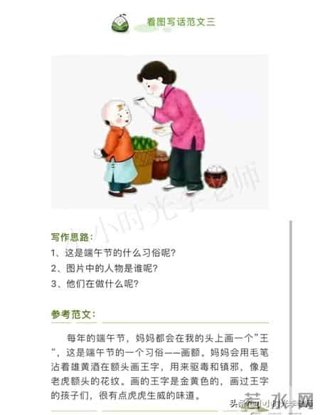 端午节写话二年级100字,「看图写话」《端午节》包粽子、赛龙舟（归纳版）＃小学
