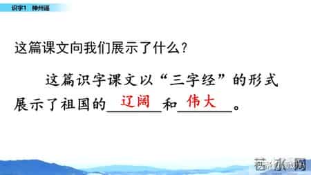 神州谣二年级下册,神州谣二年级下册是什么意思