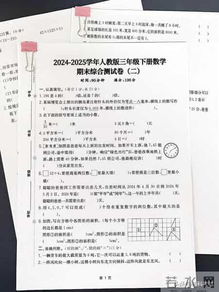2025最新！人教版三年级下册数学期末综合测试卷，可打印