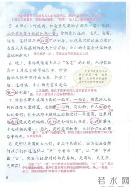 小学语文四年级下册