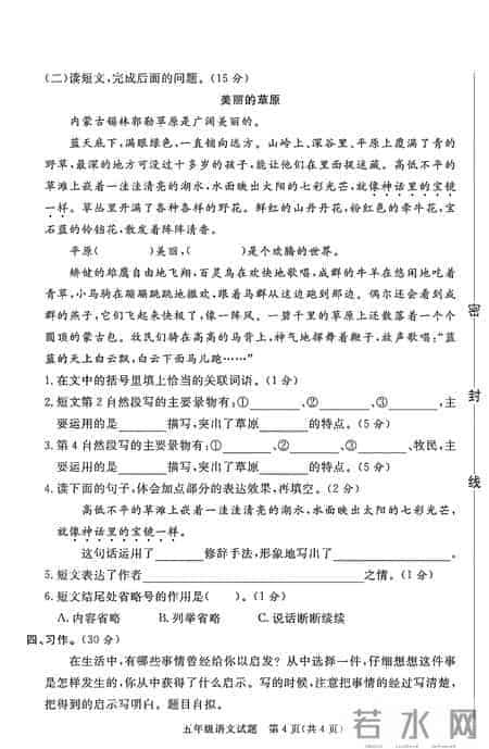 小学 往年期末考试卷 部编语文五年级下学期期末试卷(含答案