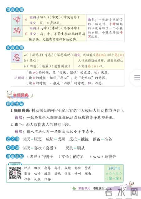 四年级下册语文教学总结,四年级语文下册，第四单元课堂解析+单元知识小结，收藏备用