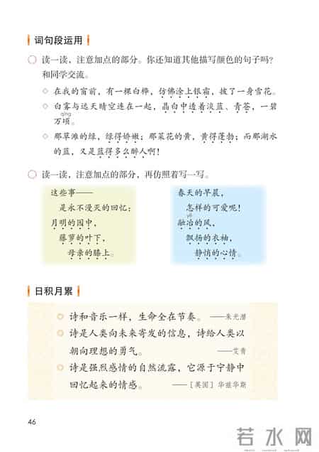 小学语文四年级下册,小学语文四年级下册快乐读书吧