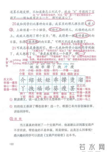 小学语文四年级下册