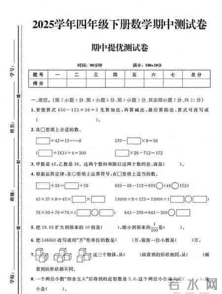 四年级下册期中数学试卷题及答案,四年级下册的期中数学试卷