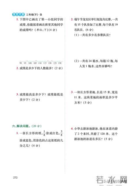 北师大版三年级数学下册教学计划,2022年春北师大版数学小学三年级下册课前预习与练习