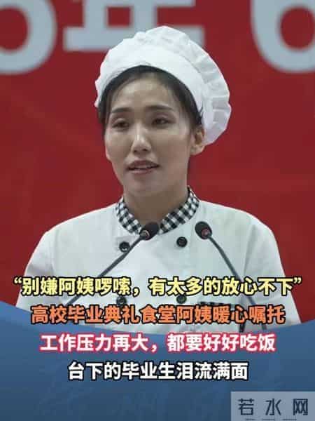 毕业典礼演讲爆火的食堂阿姨刘晓梅，受邀看春晚彩排，出发前特意去理发，打电话给父亲报喜，被夸“出息了”