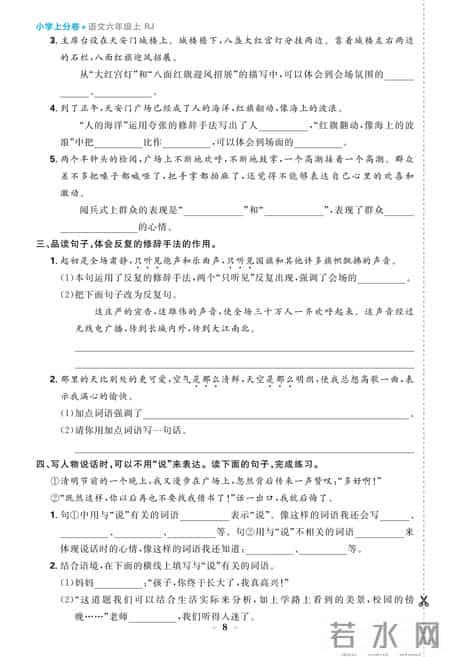 六年级上册语文期中考试卷,六年级上册语文期中考试卷及答案