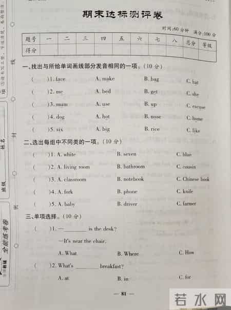 四年级上册英语期末试卷,期末测试卷，小学四年级上册英语，带答案，学霸都做了