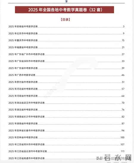 中考试题,2025年全国各地中考数学真题，适合八九年级大家多练练