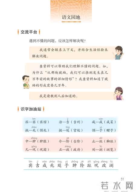 小学语文四年级下册,小学语文四年级下册快乐读书吧