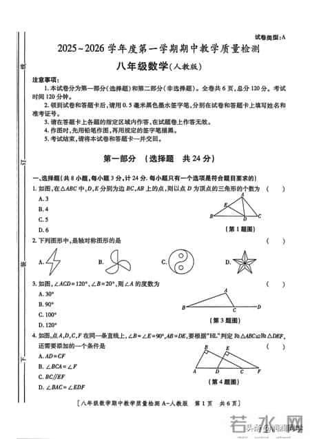 八年级数学上册期中试卷