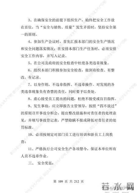 安全生产责任制范本,2023全员安全生产责任制参考模板（212页）