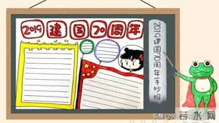 国庆节英语手抄报素材