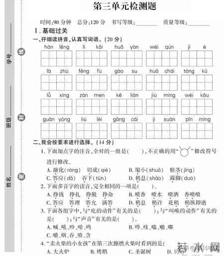 三年级语文上册1~8单元试卷（全集）自主检测必备