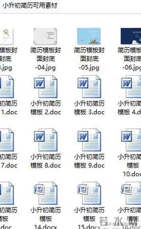 小升初简历模板大全