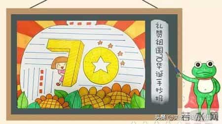 国庆节英语手抄报素材