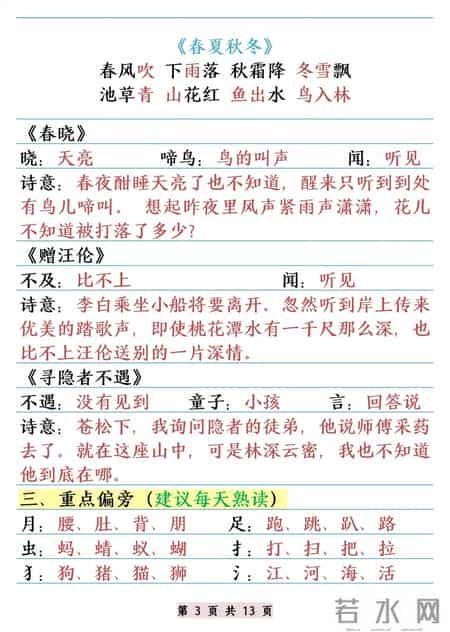 一年级语文下册复习计划