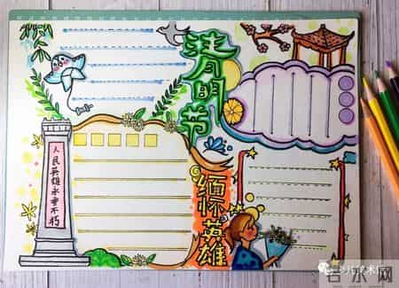 清明节手抄报内容,清明节手抄报内容写什么