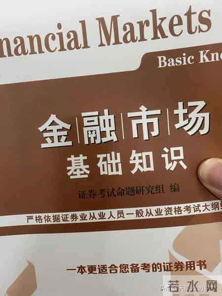 考证券从业资格证