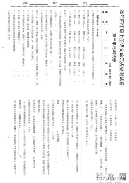 四年级上册语文试卷,四年级上册数学试卷可打印