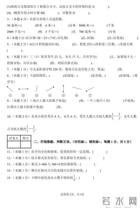 三年级数学期末密押卷曝光！吃透这张卷，期末稳拿98+