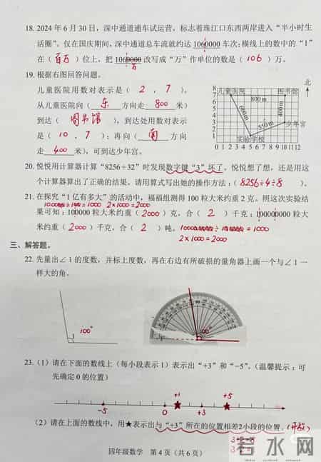 四年级上册数学期末试卷答案