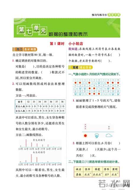 北师大版三年级数学下册教学计划,2022年春北师大版数学小学三年级下册课前预习与练习