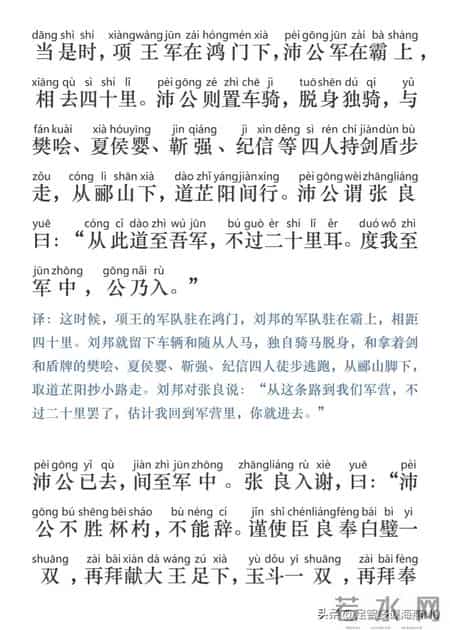 鸿门宴原文,高中课文鸿门宴原文