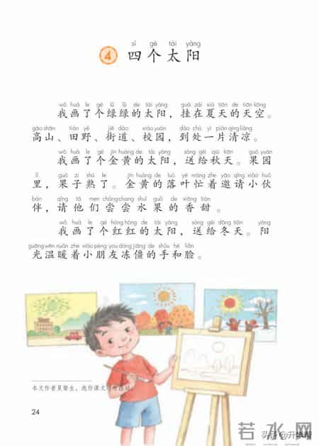 小学语文一年级下册,「停课不停学」小学语文一年级语文教材下册（部编电子版）