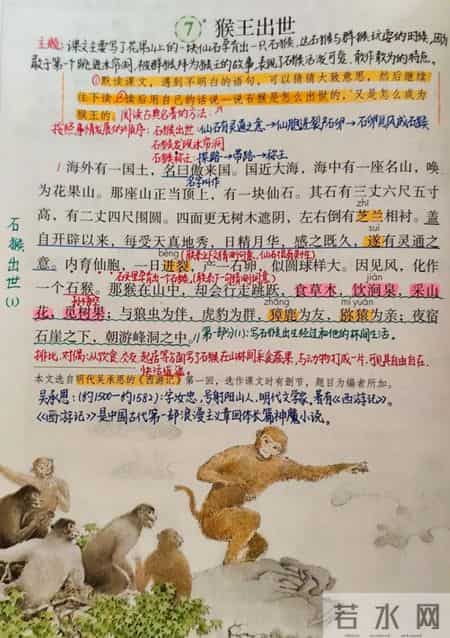 猴王出世教学设计,五年级下册语文，第7课《猴王出世》笔记+课堂解析，收藏预习