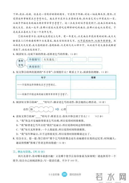 小学语文五年级下册期末试卷,小学语文五年级下册词语表