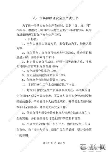 安全生产责任制范本,2023全员安全生产责任制参考模板（212页）