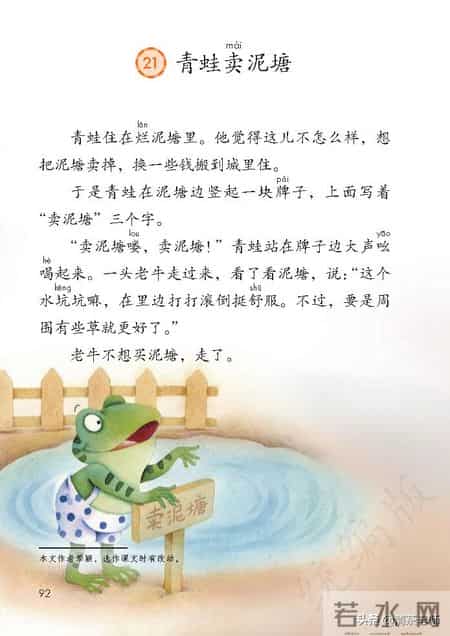 二年级语文下册,二年级语文下册电子课本