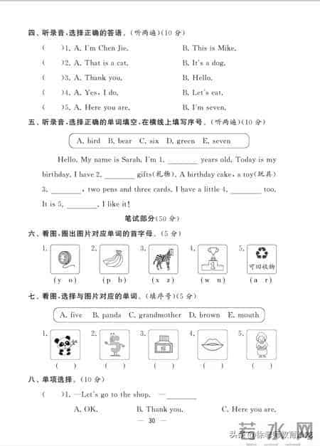 三年级英语单元&期末测评卷，帮孩子夯实基础