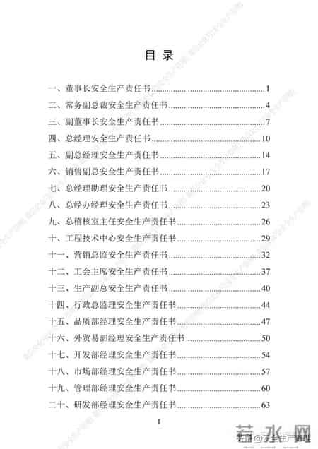 安全生产责任制范本,2023全员安全生产责任制参考模板（212页）