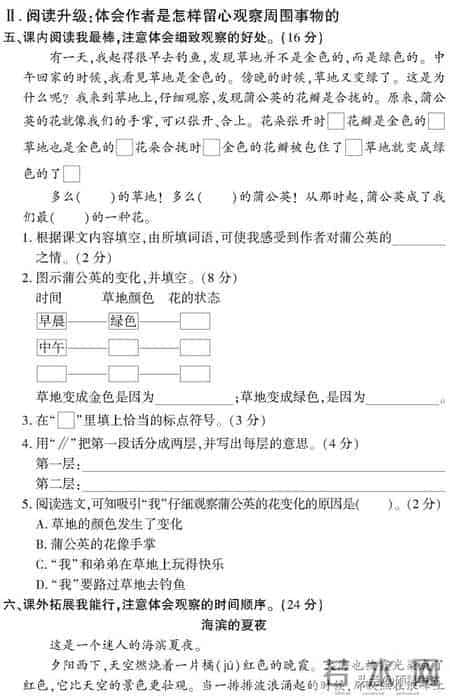 三年级语文上册1~8单元试卷（全集）自主检测必备