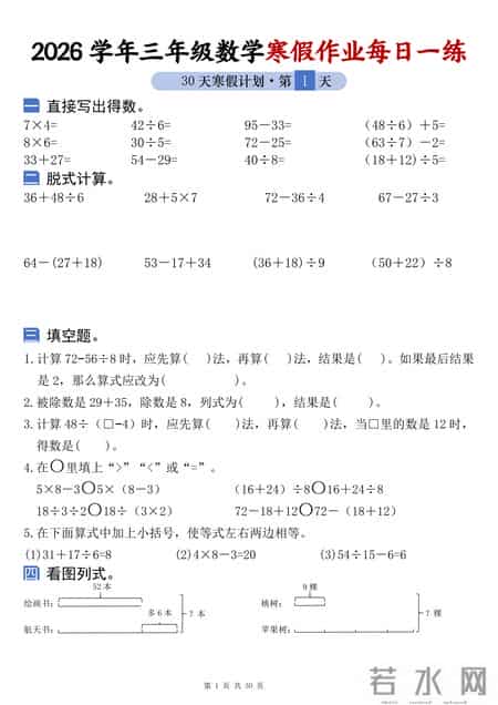 三年级上册寒假作业答案,三年级上册寒假作业答案数学