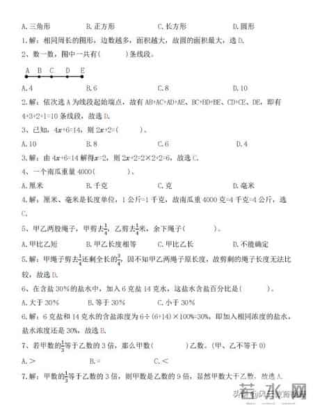 初一数学试卷,初一数学试卷可打印