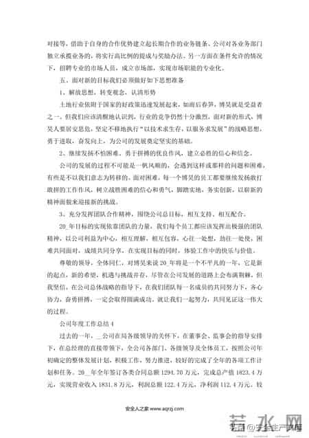 企业年度总结范文,企业年度总结范文大全