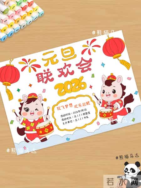 元旦联欢会宣传语