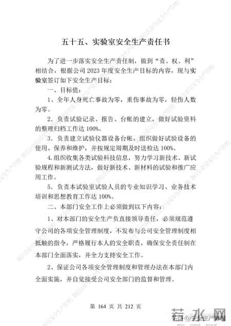 安全生产责任制范本,2023全员安全生产责任制参考模板（212页）