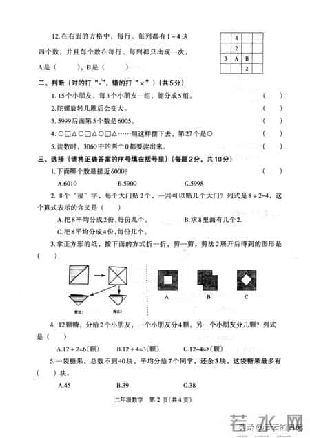 小学二年级下册数学期末试卷