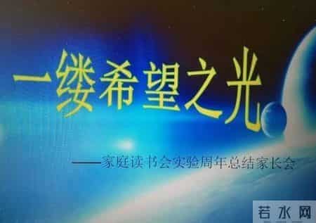 「家庭读书会」开卷润瑜家庭读书会方案设计