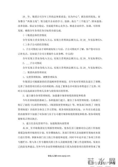 企业年度总结范文,企业年度总结范文大全