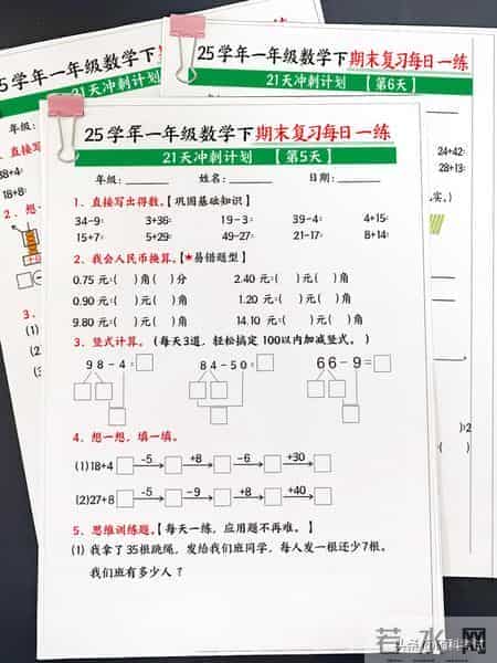 一年级数学下学期：期末复习每日一练（21天冲刺计划）